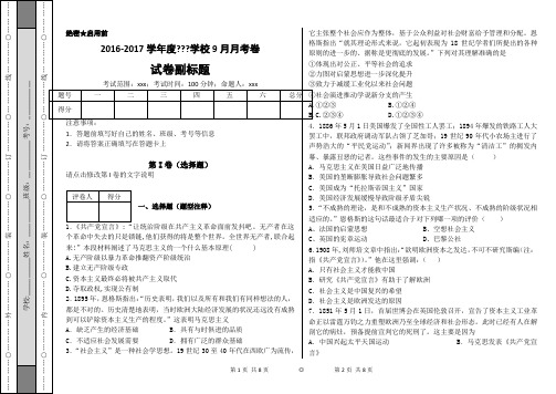 共产党宣言和巴黎公社习题(教师版)