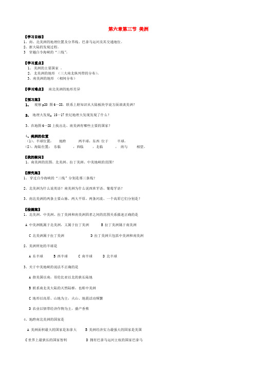 广西桂林市灌阳县灌阳镇红旗初级中学七年级地理下册 6.3 美洲导学案(无答案) 湘教版