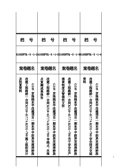 竣工档案附件3实例脊背样式3.8cm1-200全