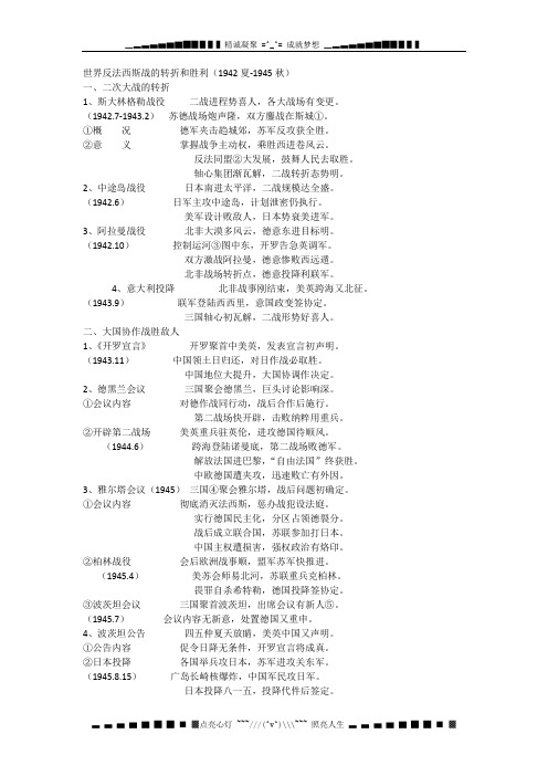 高中历史近代史必备知识点:界反法西斯战的转折和胜利记忆口诀