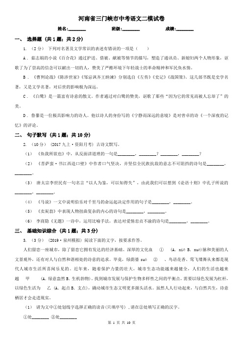 河南省三门峡市中考语文二模试卷