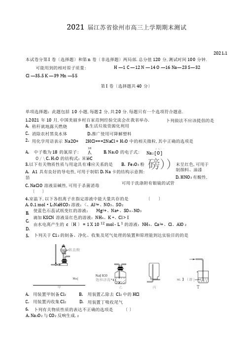 【高考模拟】2019届江苏省徐州市高三上学期期末考试化学(word版有答案)