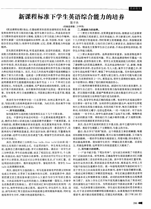 新课程标准下学生英语综合能力的培养