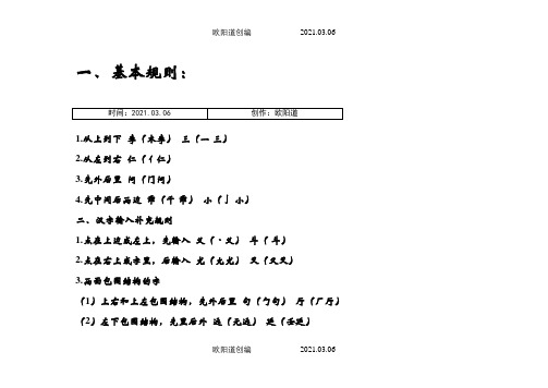 (小学语文老师必备)汉字笔画名称和笔顺规则表12份之欧阳道创编