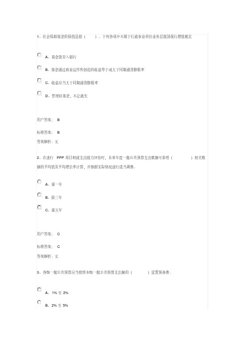 (参考题库)第二届财税知识竞赛