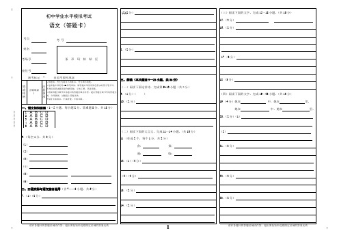 2015年初中学业水平模拟考试语文试卷(人教版)初中学业水平模拟考试答题卡