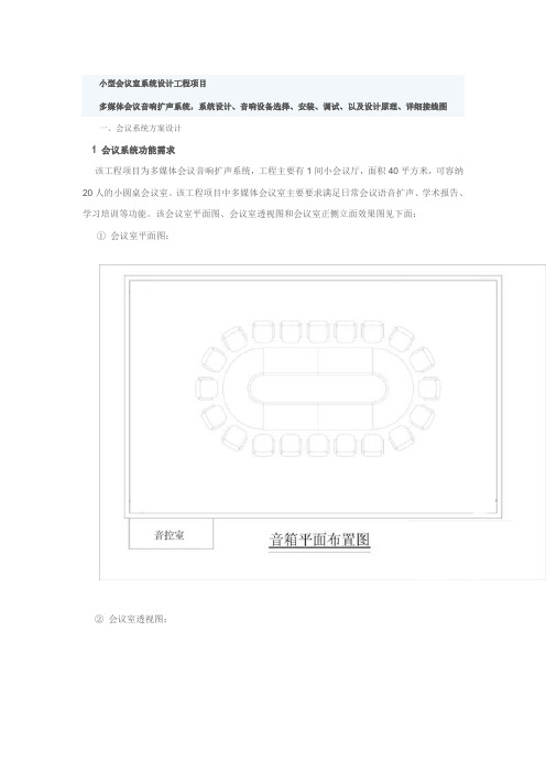 豆丁精品文档会议室方案及图示