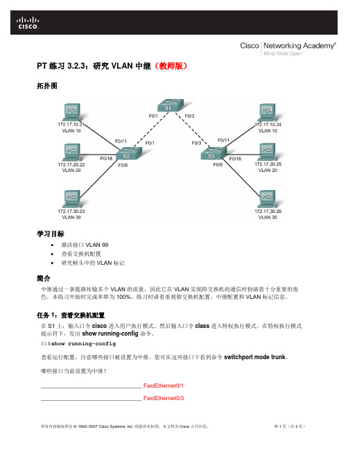 PT 练习 3.2.3：研究 VLAN 中继(教师版)