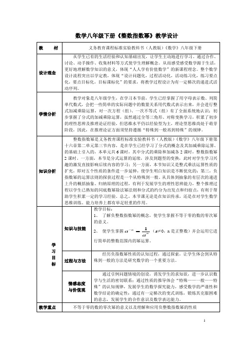 数学八年级下册《负指数幂》教案