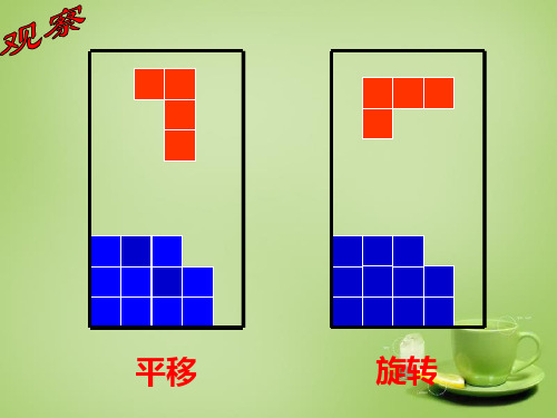 江苏省常州市潞城中学八级数学下册 9.1 图形的旋转课件 (新版)苏科版