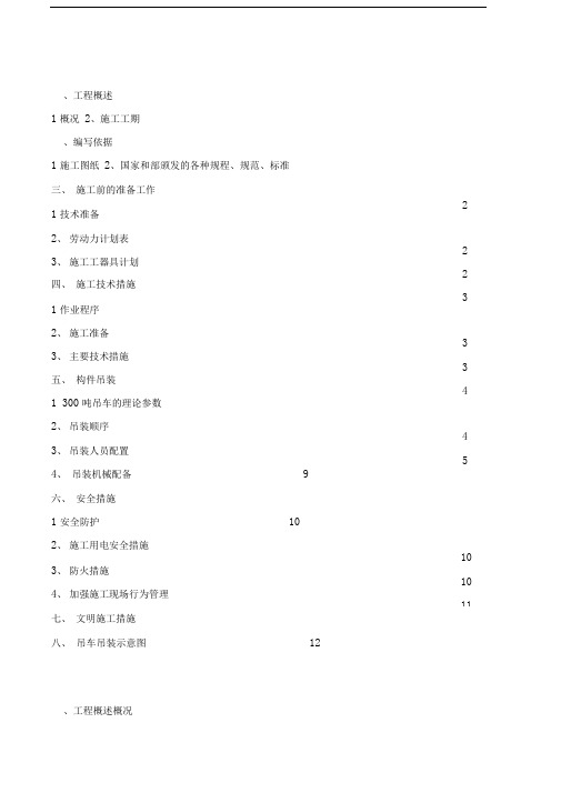 临时烟囱钢架施工方案