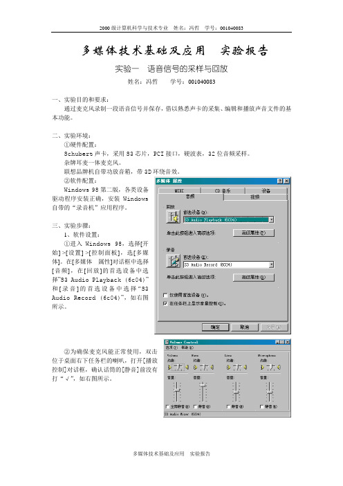 多媒体技术基础及应用实验报告