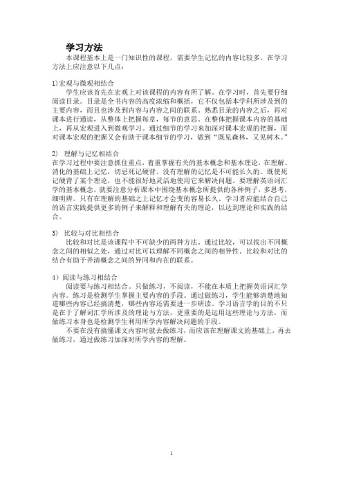 英语词汇学学习方法