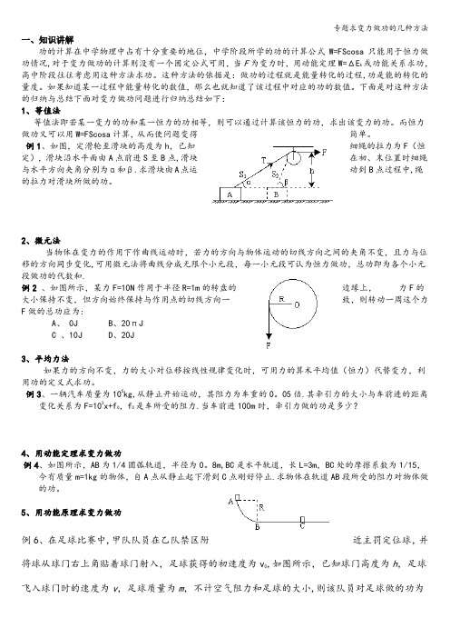 专题求变力做功的几种方法