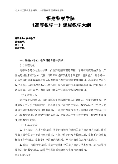 同济大学高等数学上第七版教学大纲(64学时)教学内容