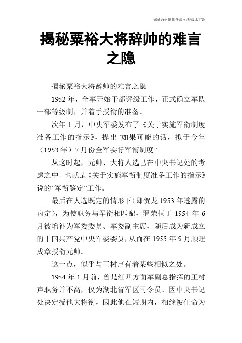 揭秘粟裕大将辞帅的难言之隐