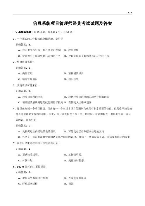 信息系统项目管理师经典考试试题及答案