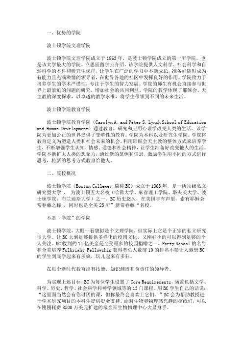 最新波士顿大学有什么优势学院