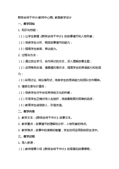 群英会将干中计(教师中心稿) 教案教学设计