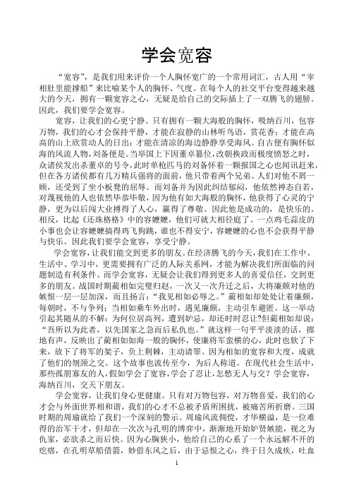 高中生作文 高中作文 优秀作文 《学会宽容》