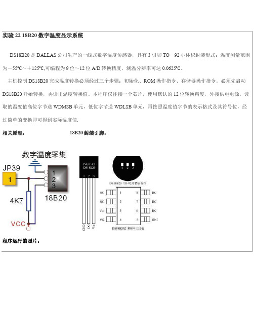 18B20数字温度显示系统