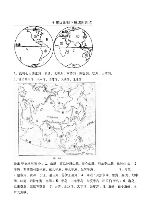 七年级地理下册填图训练