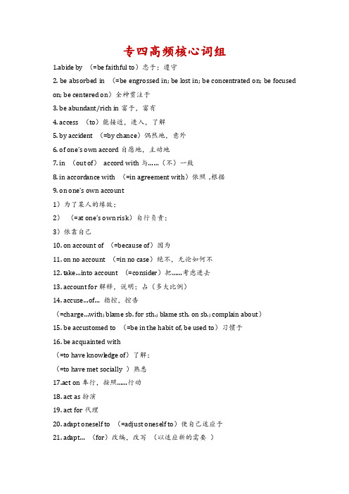 专四高频核心词组700个.doc