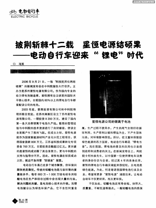 披荆斩棘十二载 星恒电源结硕果——电动自行车迎来“锂电”时代