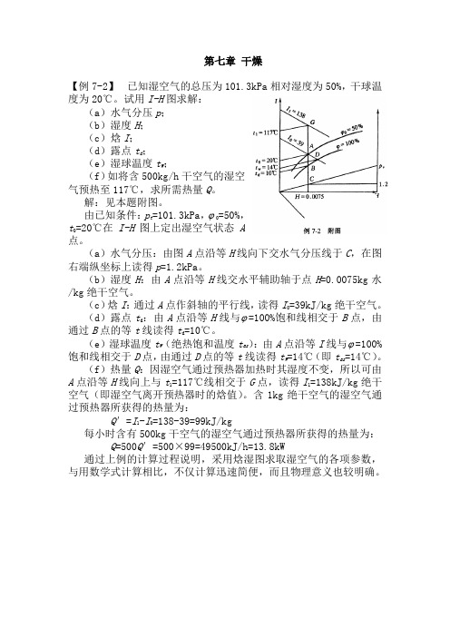 干燥习题