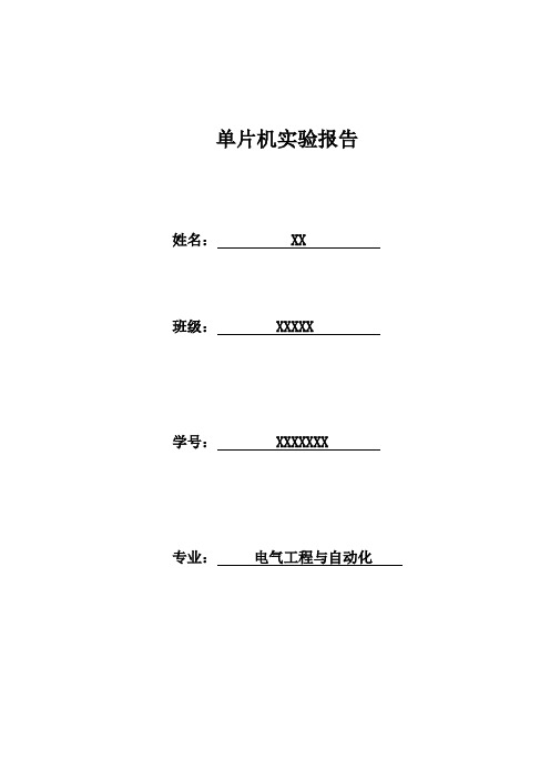 单片机实验数据采集_AD转换