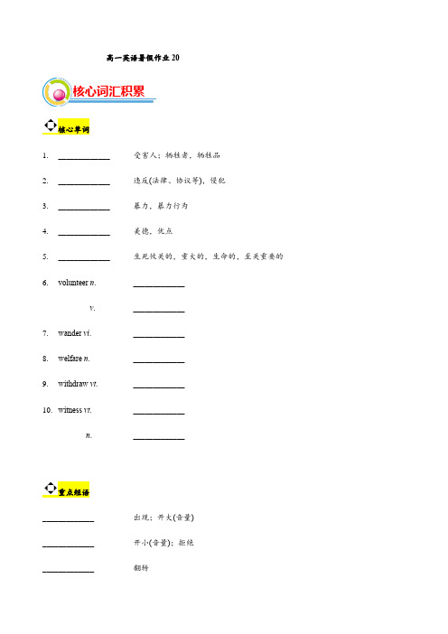 【高一英语】暑假作业限时训练有素20(附解析)