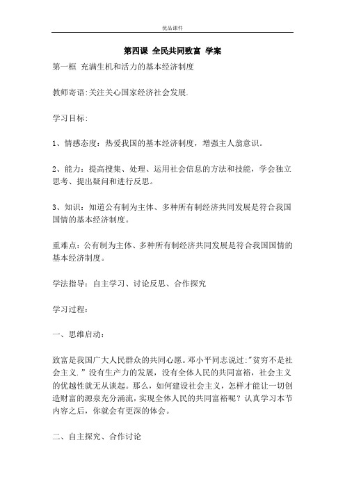 优品课件之第四课 全民共同致富 学案