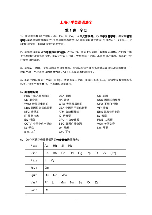 上海小学英语语法大全