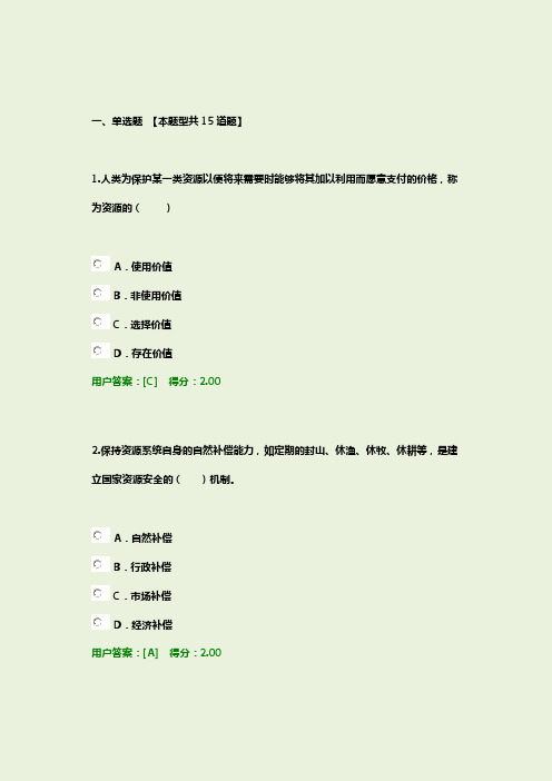 2019年咨询继续教育考试工程项目资源节约利用分析评价方法(100分) (1)