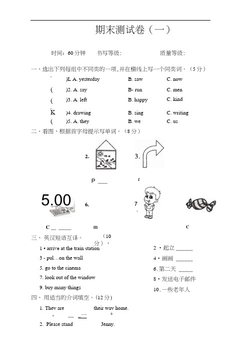 五年级下册英语期末试卷期末测试卷一冀教版含答案