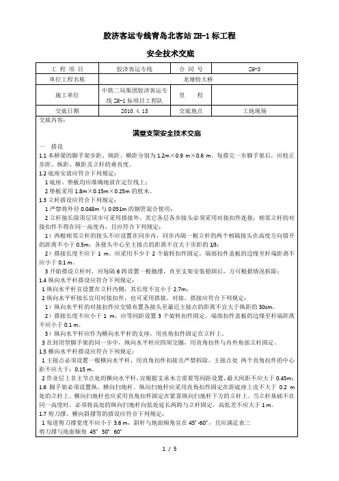 满堂支架施工安全技术交底