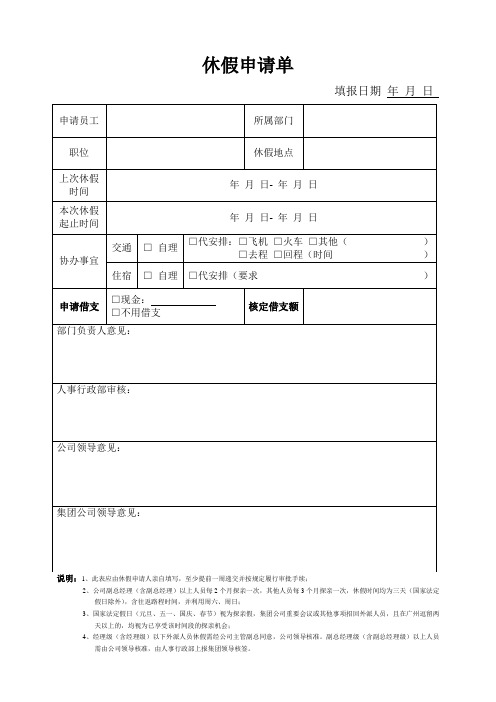 探亲休假申请单