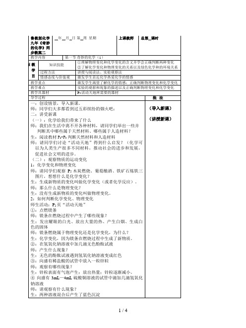 鲁教版化学九年《奇妙的化学》同步教案二