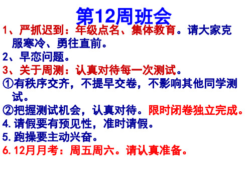 主题班会课件：共建优秀班集体   主题班会 市一等奖课件PPT