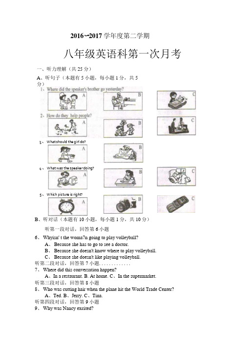 八年级第二学期第一次月考 .docx