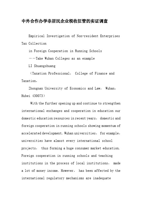 中外合作办学非居民企业税收征管的实证调查-最新资料