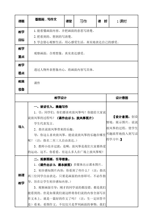 部编版三年级语文下册第二单元《习作：看图画,写一写》教案及教学反思