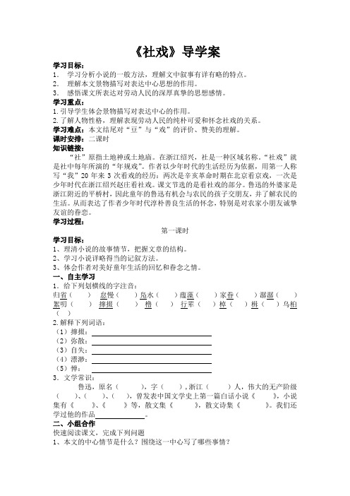 16社戏导学案