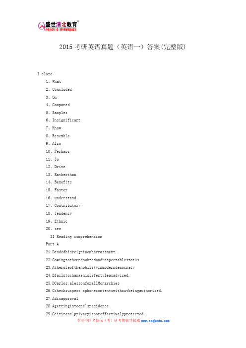 2015考研英语真题(英语一)答案(完整版)