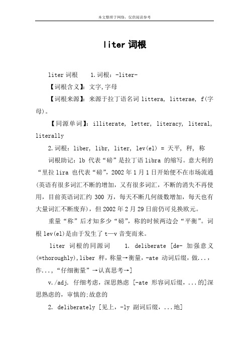 liter词根