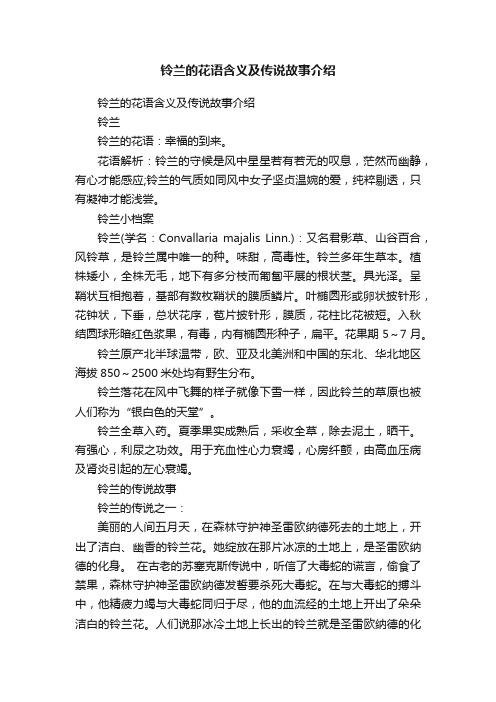 铃兰的花语含义及传说故事介绍