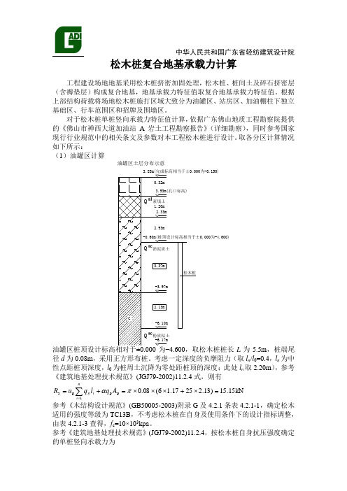 松木桩复合地基计算