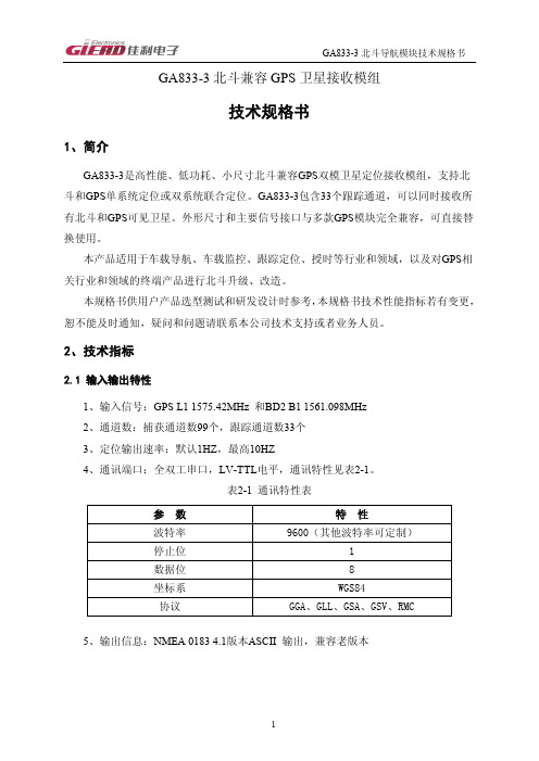 北斗二代GPS双模模块,小体积北斗模块ZYM-GA833-3,北斗定位模块,北斗定位模组