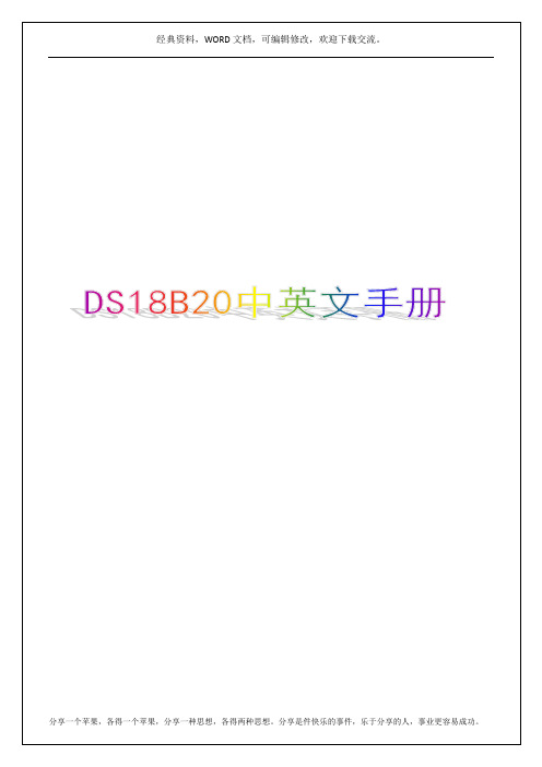 DS18B20中英文手册12p