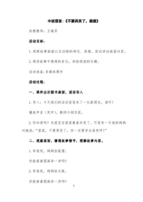 王瑜芳中班语言教案《不要再笑了,裘裘》